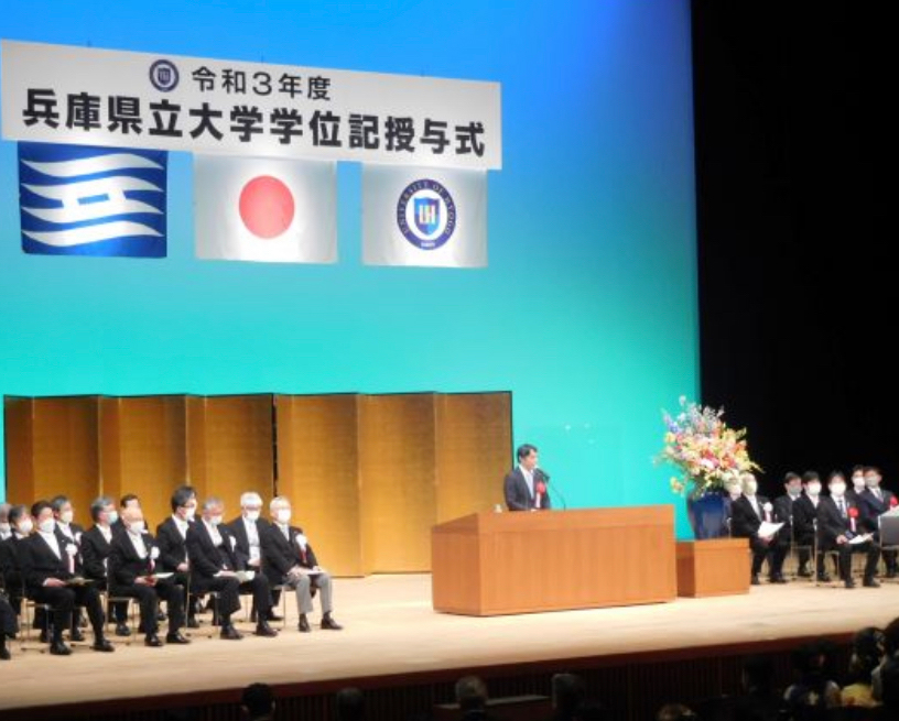 令和３年度兵庫県立大学学位記授与式