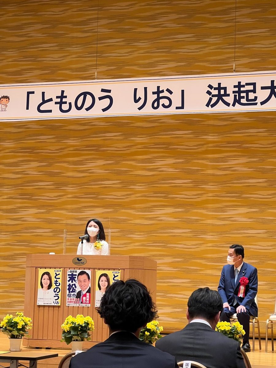 兵庫県看護連盟主催のとものうりお決起大会に出席