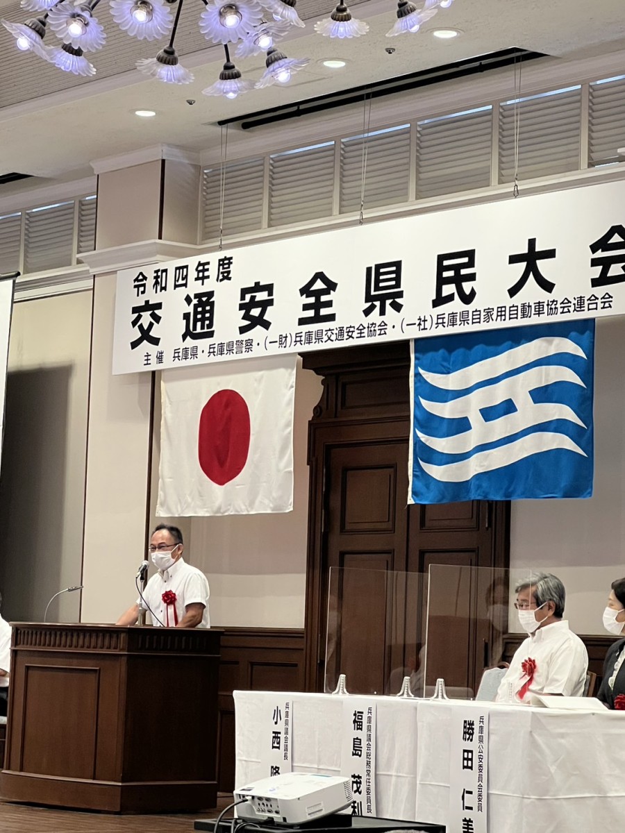 兵庫県公館において兵庫県と兵庫県警察が主催の令和4年度交通安全県民大会が開催