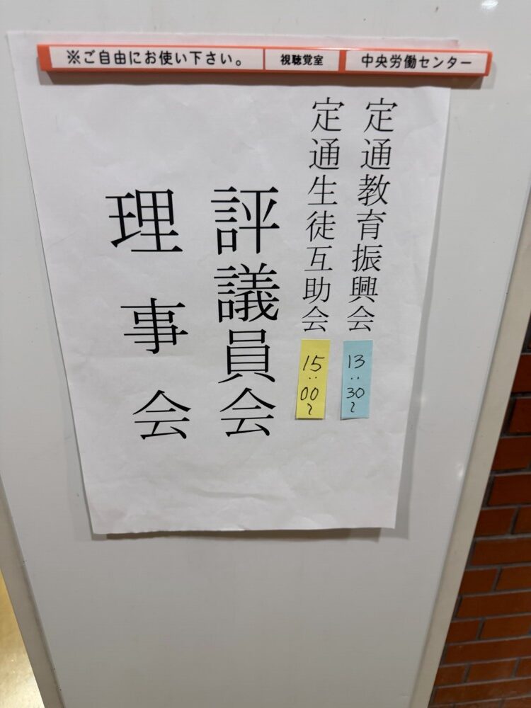 「令和8年度 第一回 理事・評議員会」「第68回 総会後懇親会」に出席